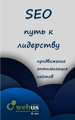 SEO - выводим сайты в первые ряды advertisement