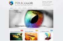 Сайт — policolor.md